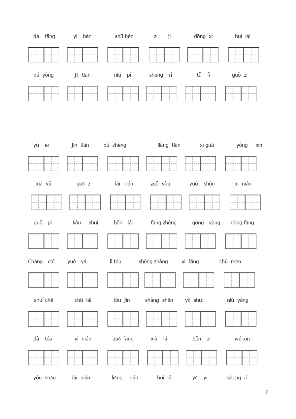 人教版一年级语文上册看拼音写词田字格_第2页