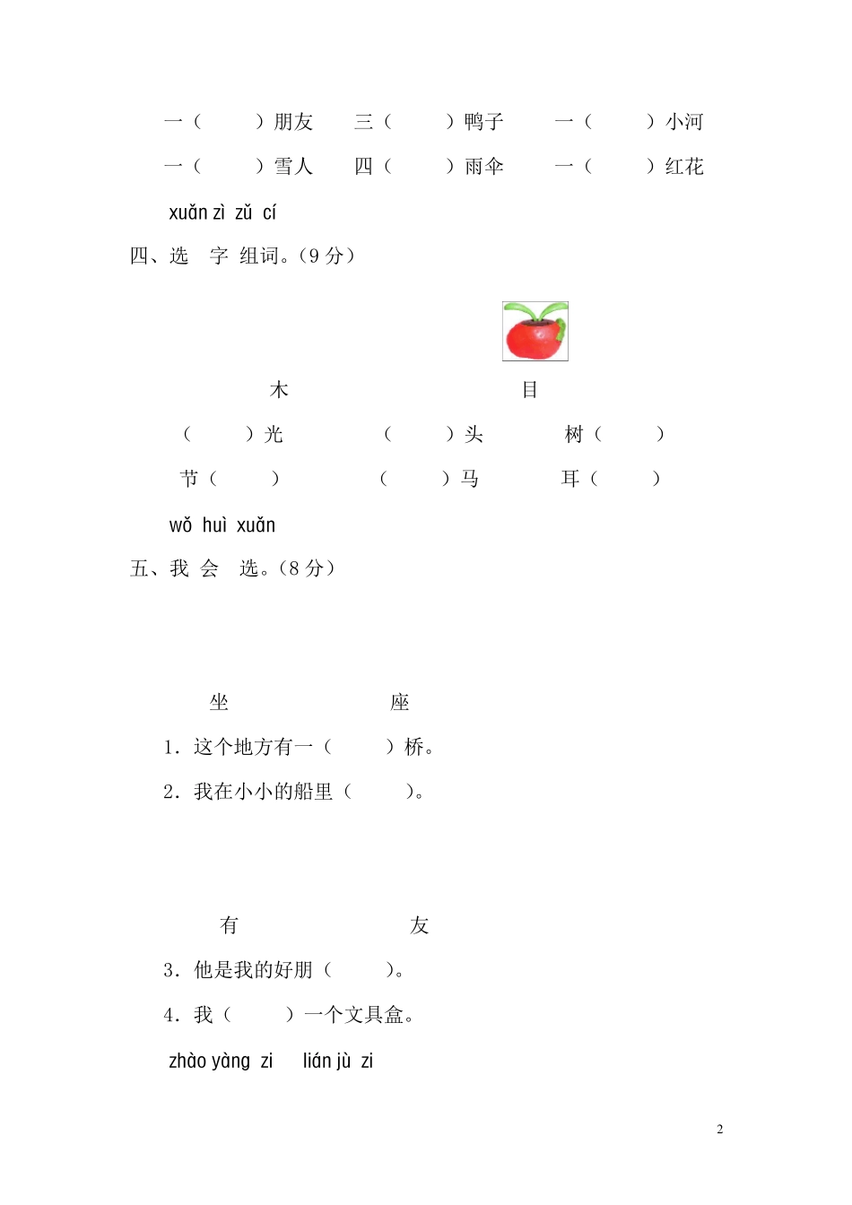 人教版一年级语文上册第三单元测试题_第2页