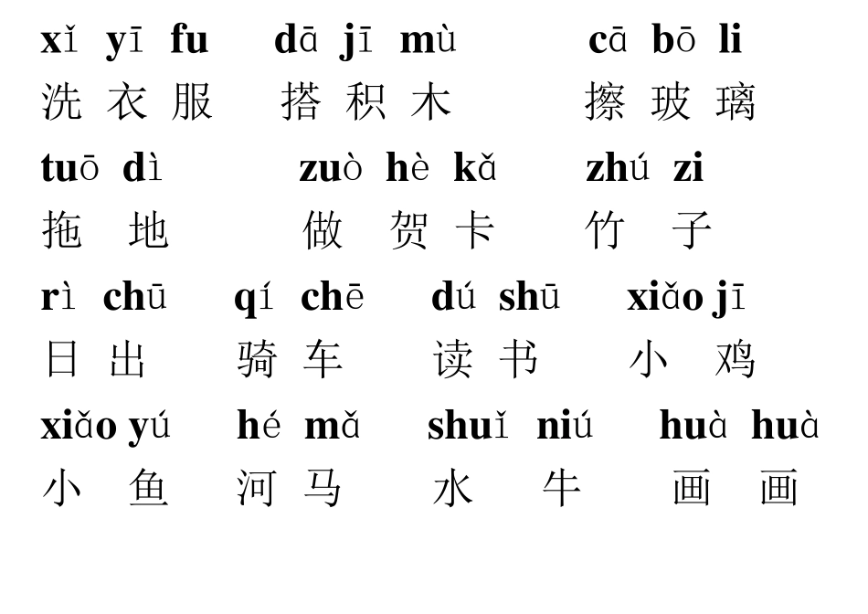 人教版一年级语文上册词语盘点带拼音_第2页