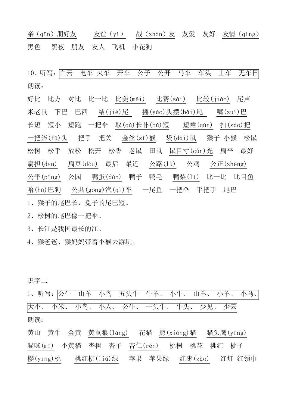 人教版一年级语文上册词语表_第3页