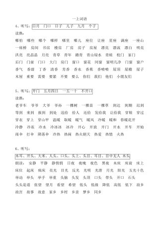 人教版一年级语文上册词语表