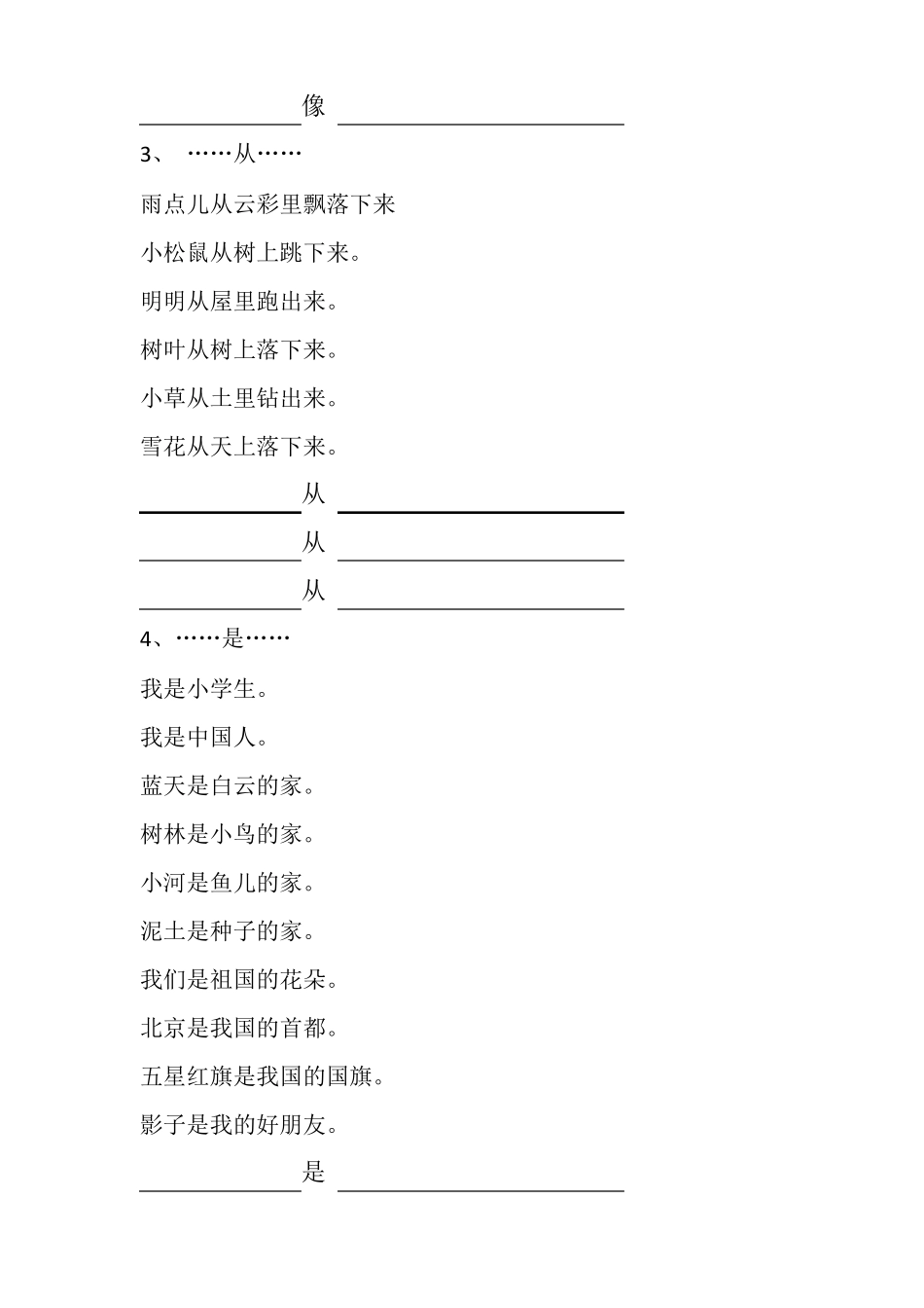 人教版一年级语文上册试题仿写句子专项训练_第2页