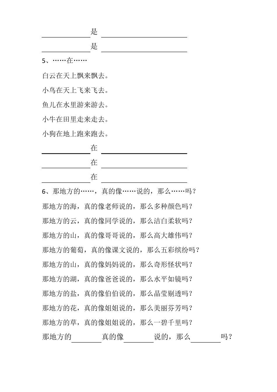 人教版一年级语文上册试题仿写句子专项训练_第3页