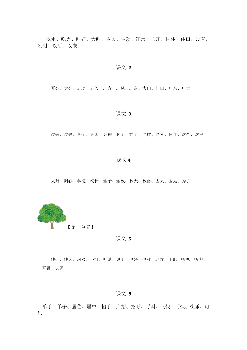 人教版一年级语文下册《听写词语表》_第2页