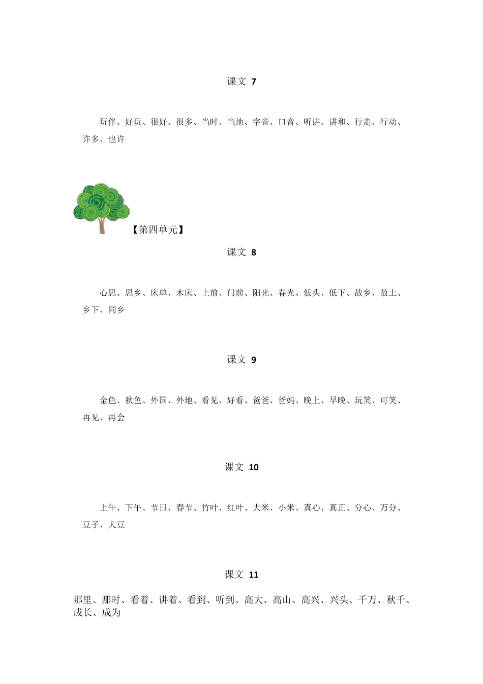 人教版一年级语文下册《听写词语表》_第3页