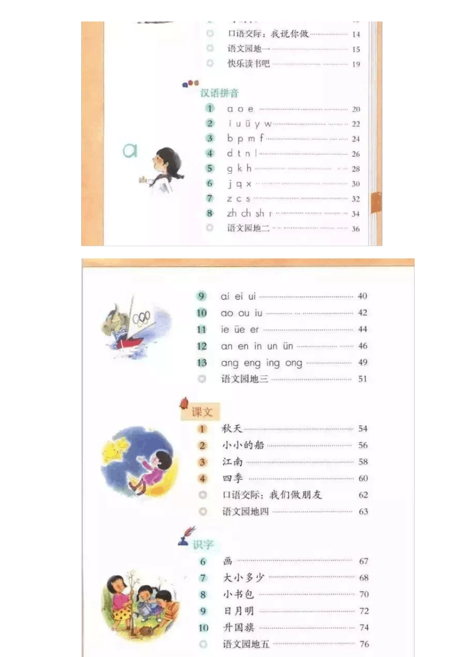 人教版一年级语文上册电子课本_第2页