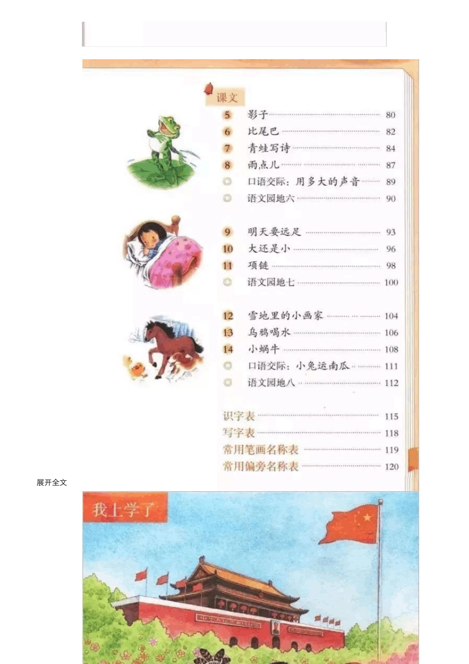 人教版一年级语文上册电子课本_第3页