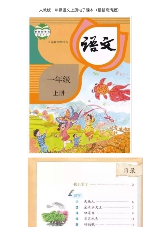 人教版一年级语文上册电子课本