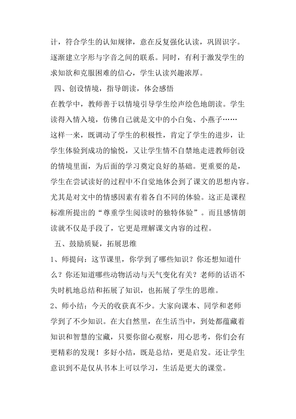 人教版一年级语文下册《要下雨了》听课心得评课稿_第2页