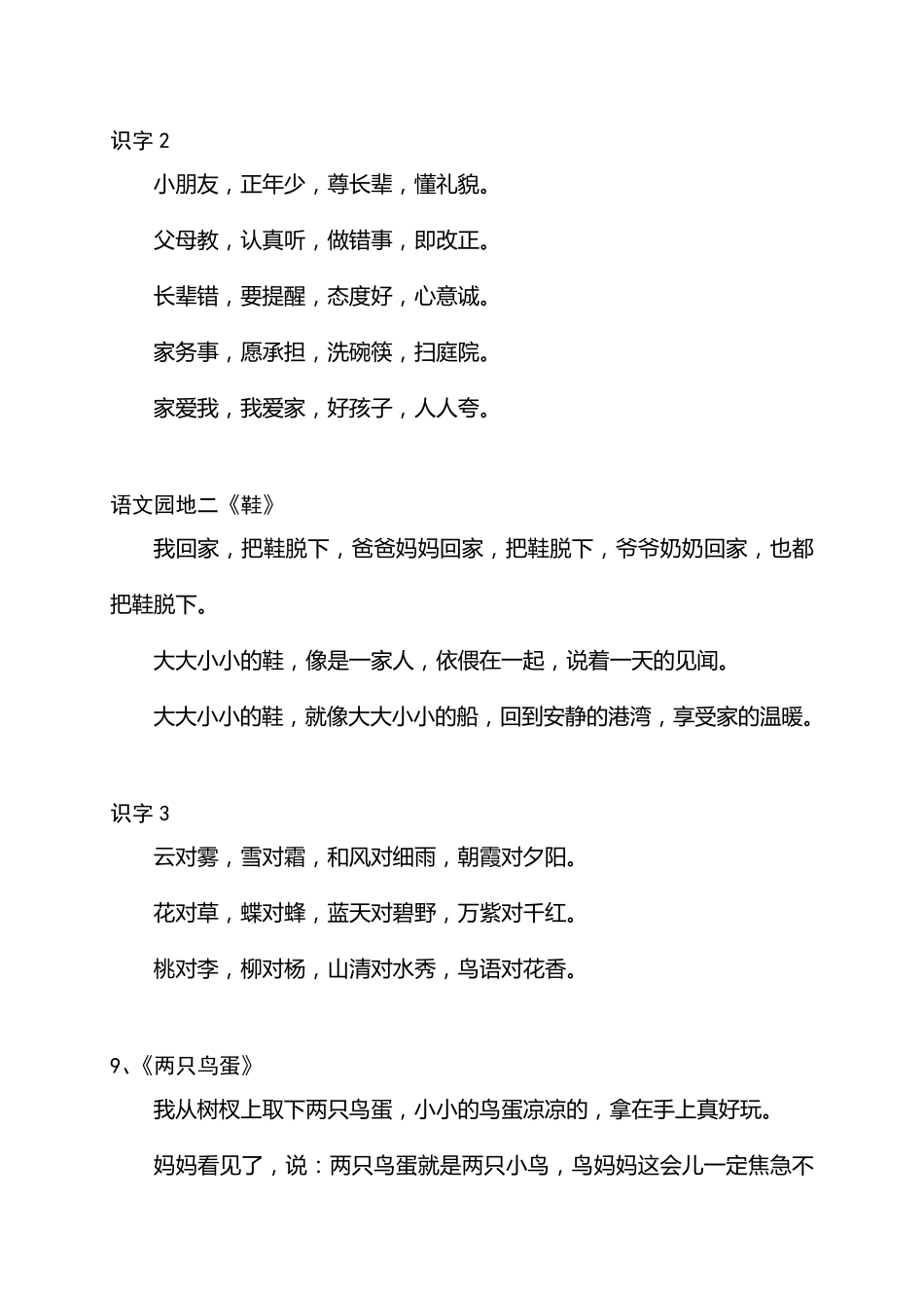 人教版一年级语文下册必背课文_第2页