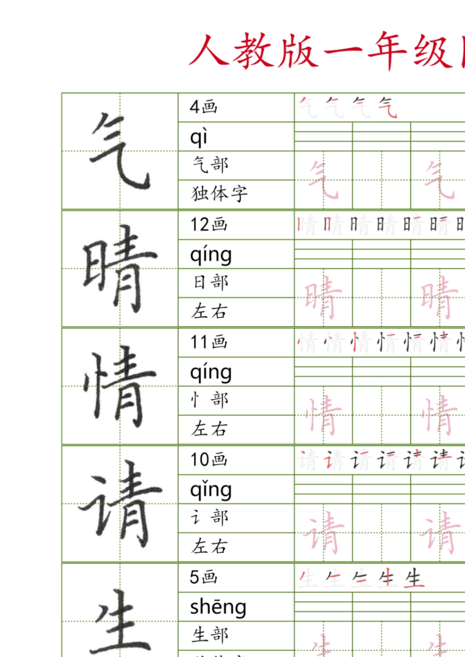 人教版一年级语文下册同步字帖(可打印)_第3页