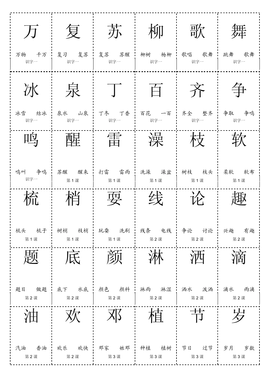 人教版一年级语文下册生字卡片——打印格式_第1页