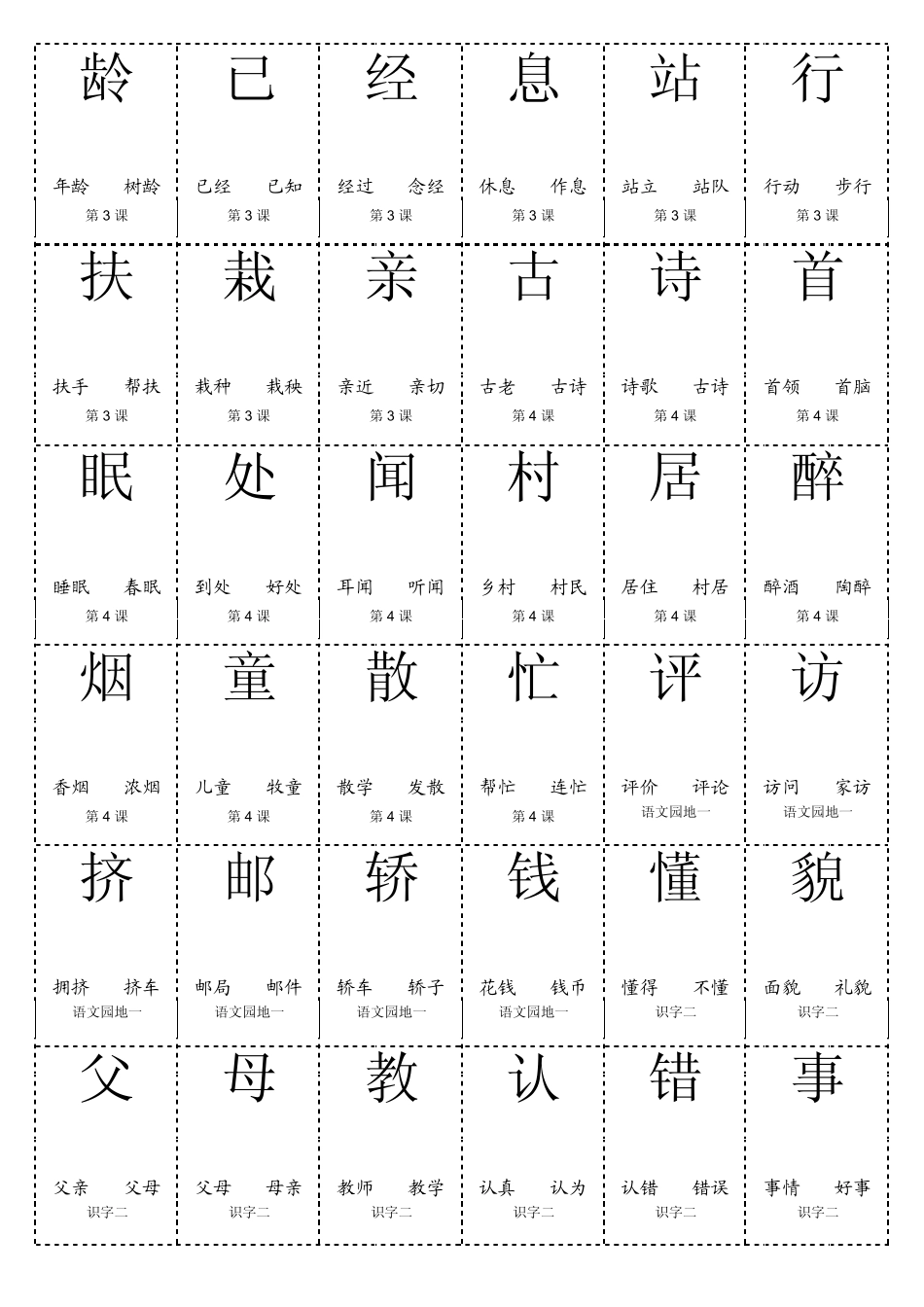 人教版一年级语文下册生字卡片——打印格式_第2页