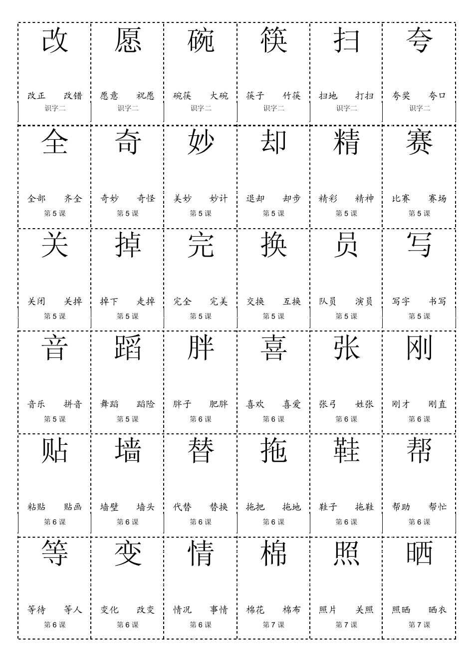 人教版一年级语文下册生字卡片——打印格式_第3页