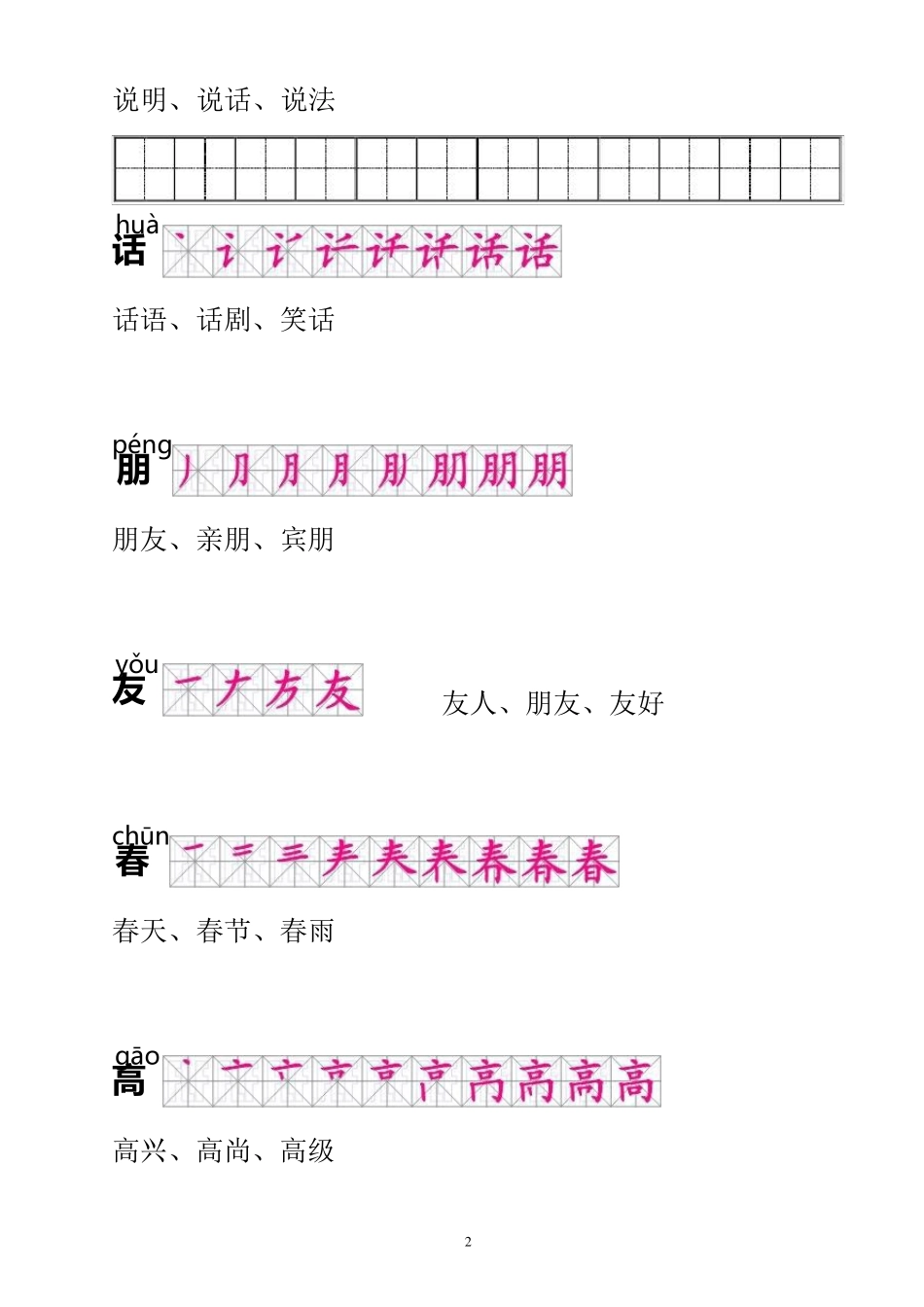 人教版一年级语文下册生字描红田字格(含笔顺)_第2页