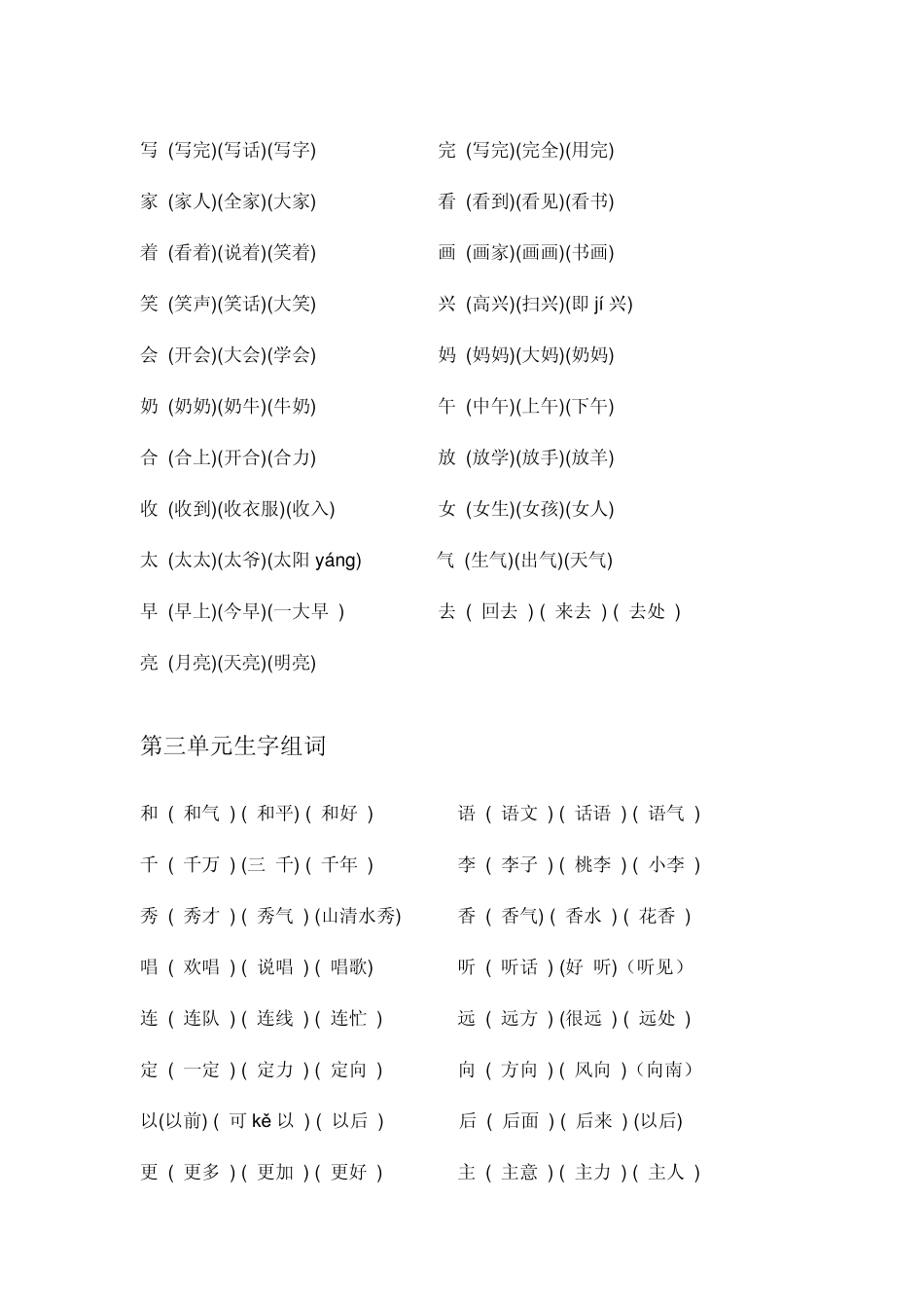 人教版一年级语文下册生字组词_第2页