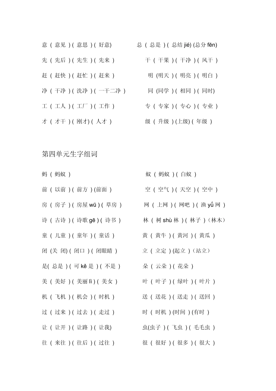 人教版一年级语文下册生字组词_第3页