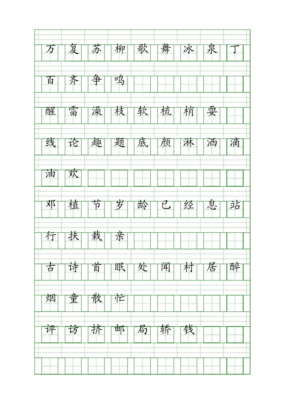 人教版一年级语文下册生字表注音练习打印版_第1页