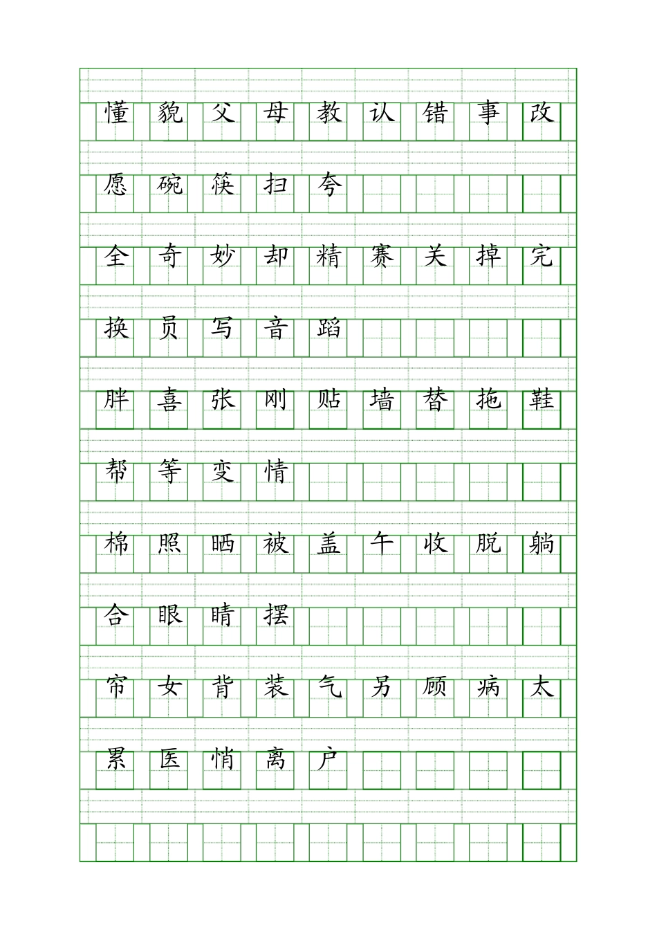 人教版一年级语文下册生字表注音练习打印版_第2页