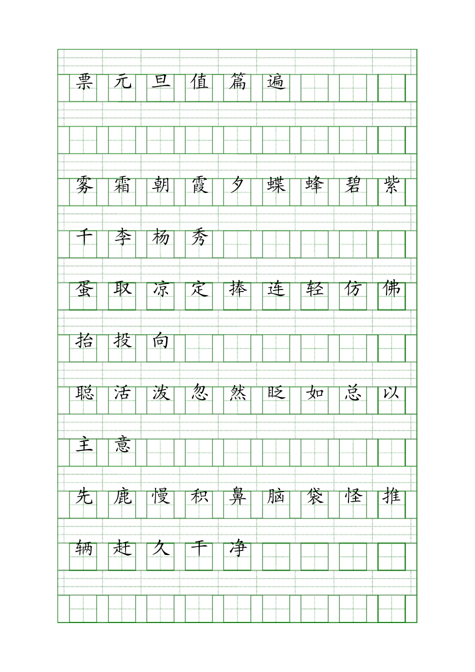 人教版一年级语文下册生字表注音练习打印版_第3页