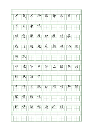人教版一年级语文下册生字表注音练习打印版