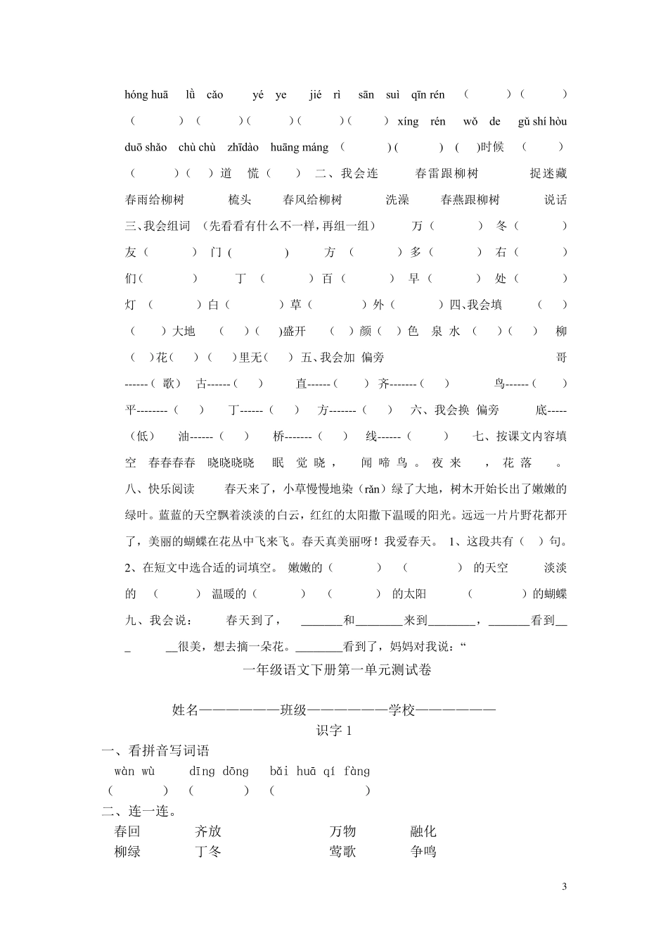 人教版一年级语文下册第一单元测试卷_第3页