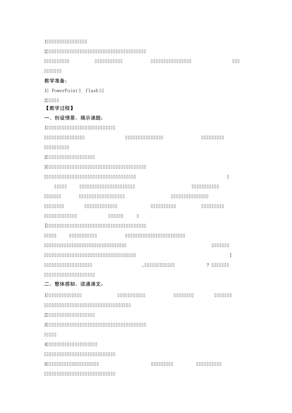 人教版一年级语文下册第七单元《小白兔与小灰兔》教案_第2页