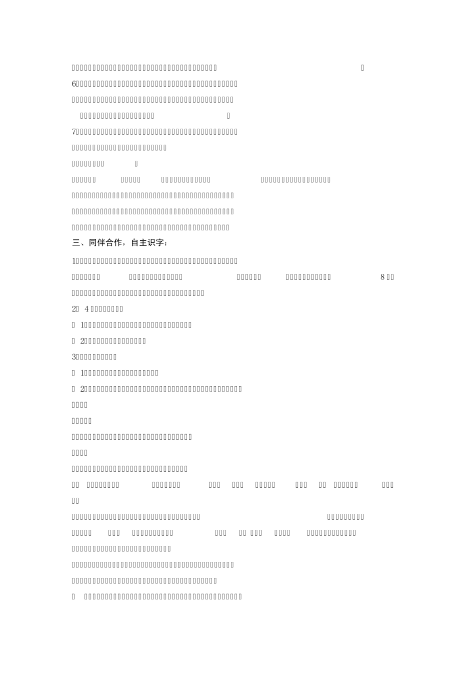 人教版一年级语文下册第七单元《小白兔与小灰兔》教案_第3页