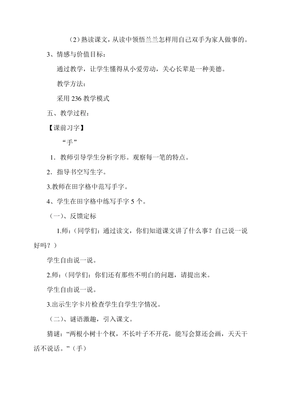 人教版一年级语文下册第六课《胖乎乎的小手》教案_第2页