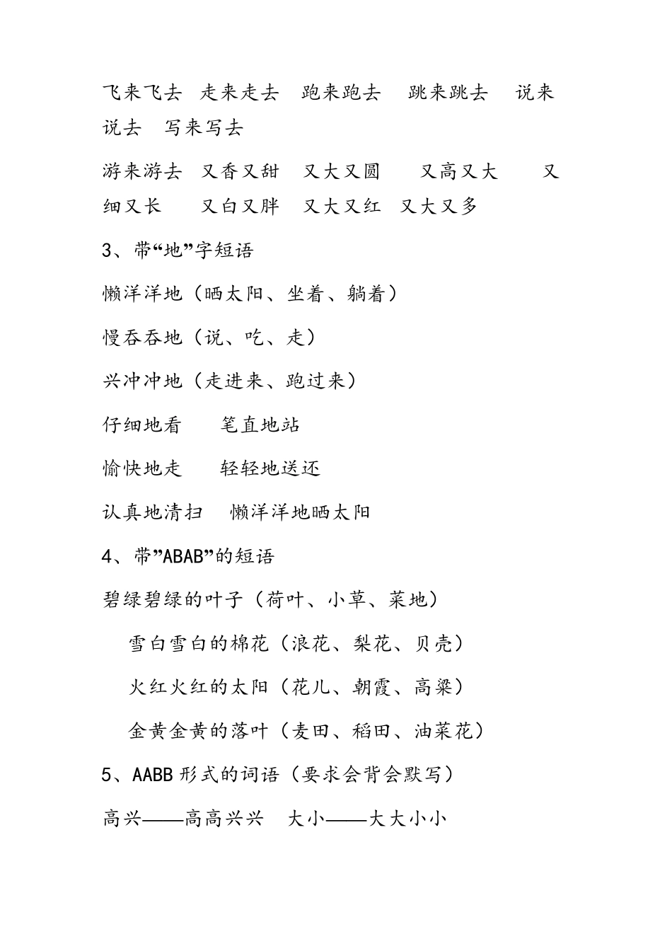 人教版一年级语文下册词语句子复习资料_第2页