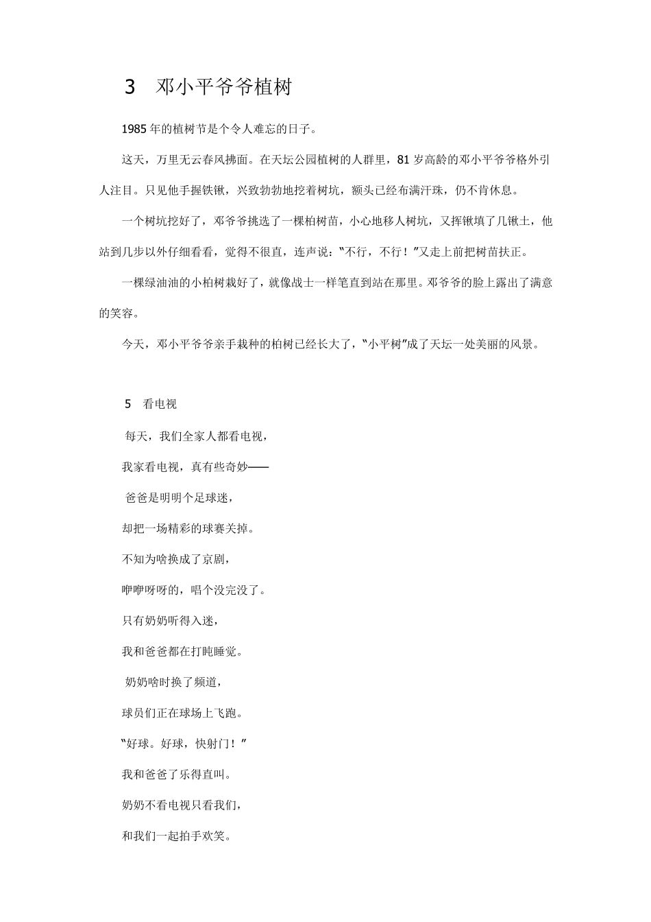 人教版一年级语文下册课文_第2页