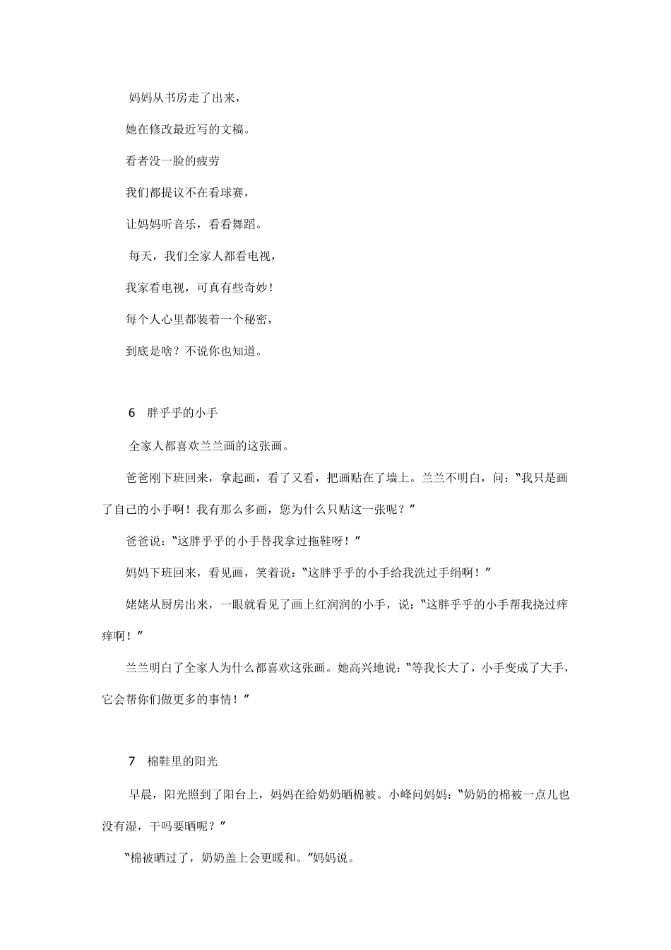 人教版一年级语文下册课文_第3页