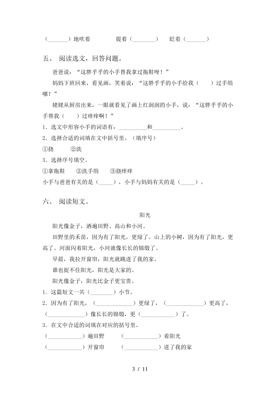 人教版一年级语文下册阅读理解专项训练(15篇)_第3页