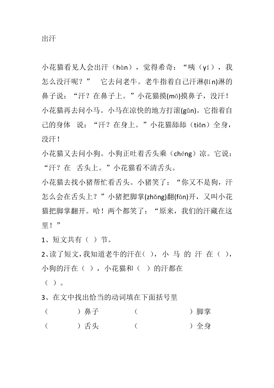 人教版一年级语文阅读理解专项练习附答案_第2页