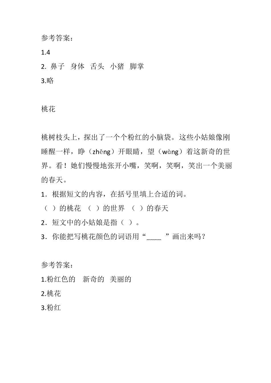 人教版一年级语文阅读理解专项练习附答案_第3页
