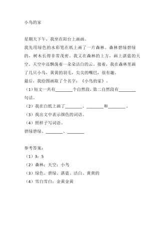 人教版一年级语文阅读理解专项练习附答案