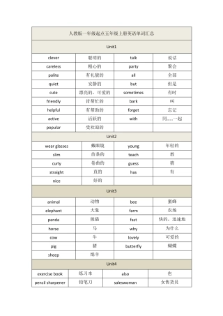 人教版一年级起点五年级上册英语单词汇总