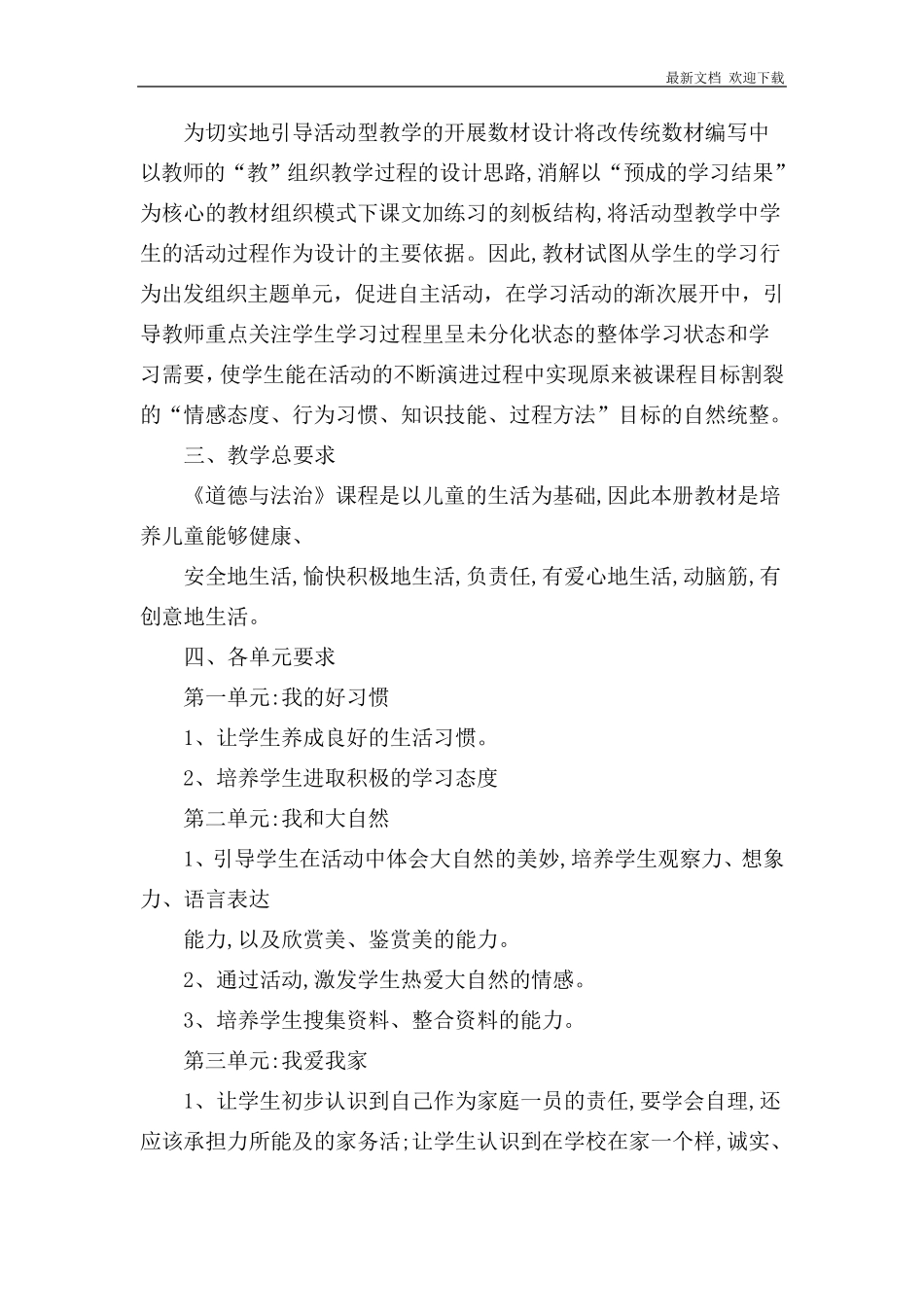 人教版一年级道德与法治下册教学设计_第2页