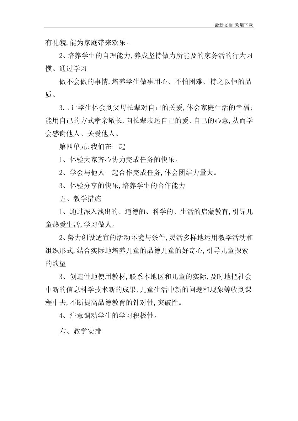 人教版一年级道德与法治下册教学设计_第3页