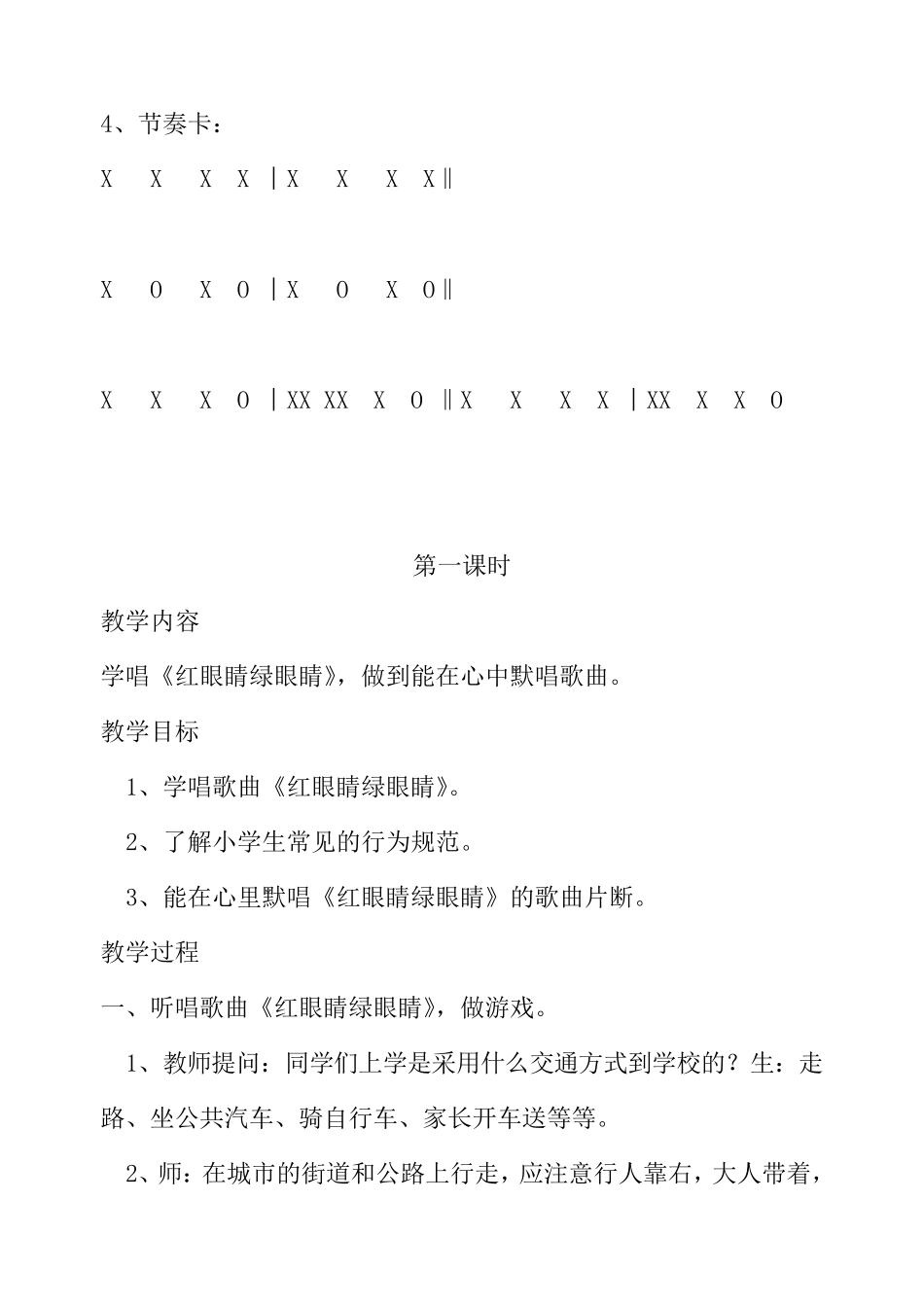 人教版一年级音乐下册教案_第2页