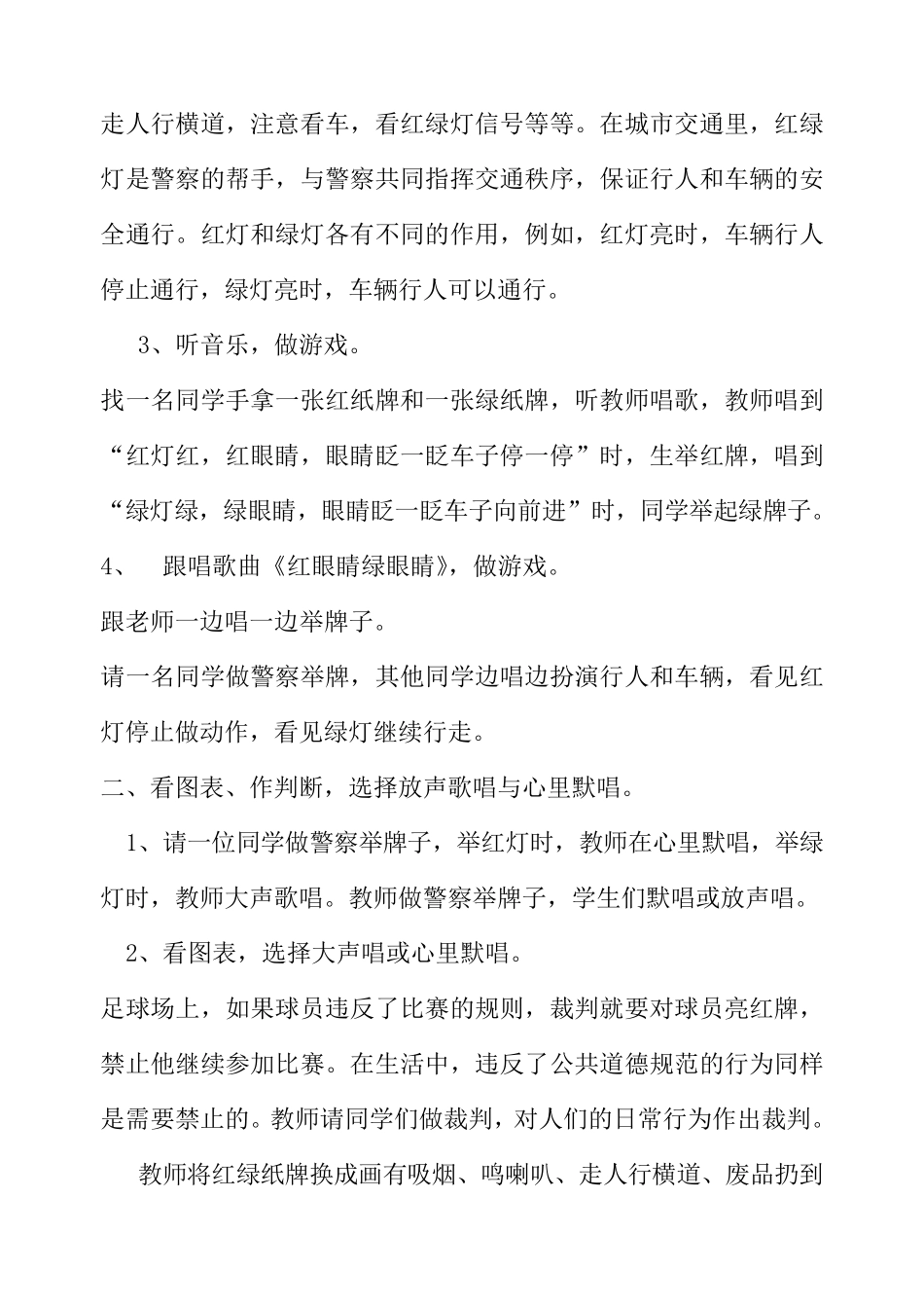 人教版一年级音乐下册教案_第3页