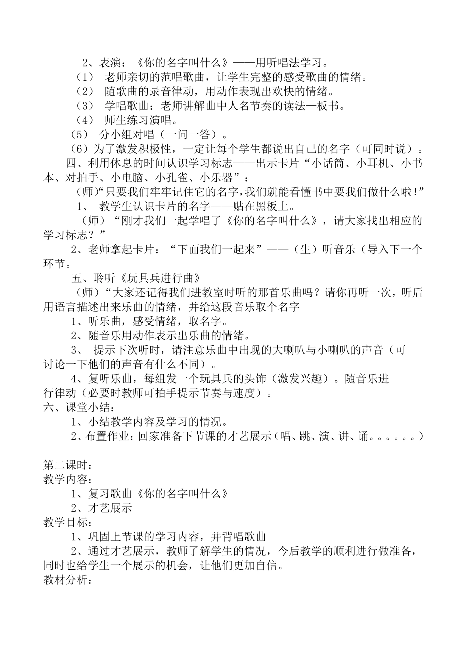 人教版一年级音乐上册教案_第2页