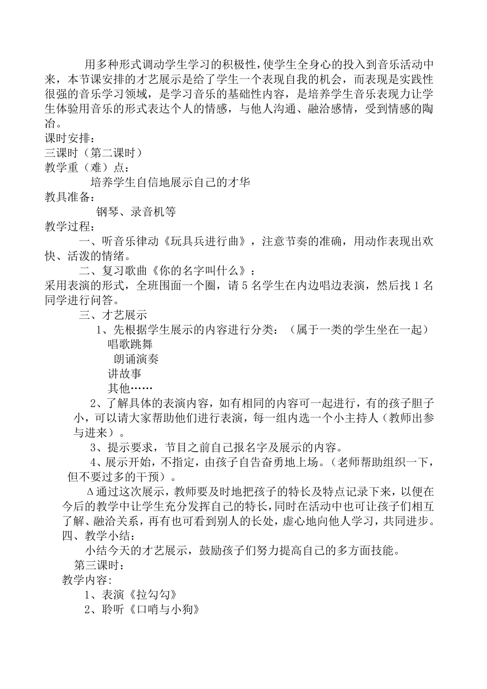 人教版一年级音乐上册教案_第3页