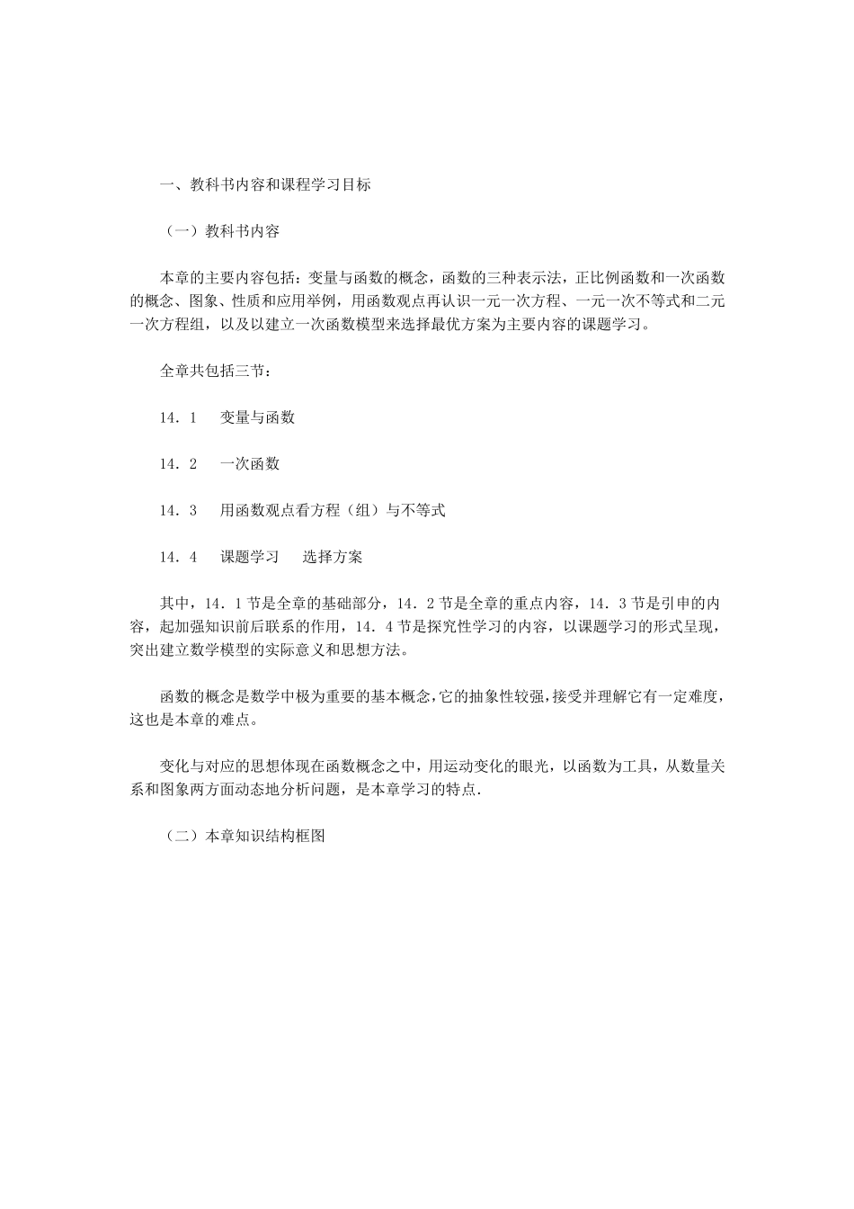 人教版一次函数教材分析_第1页