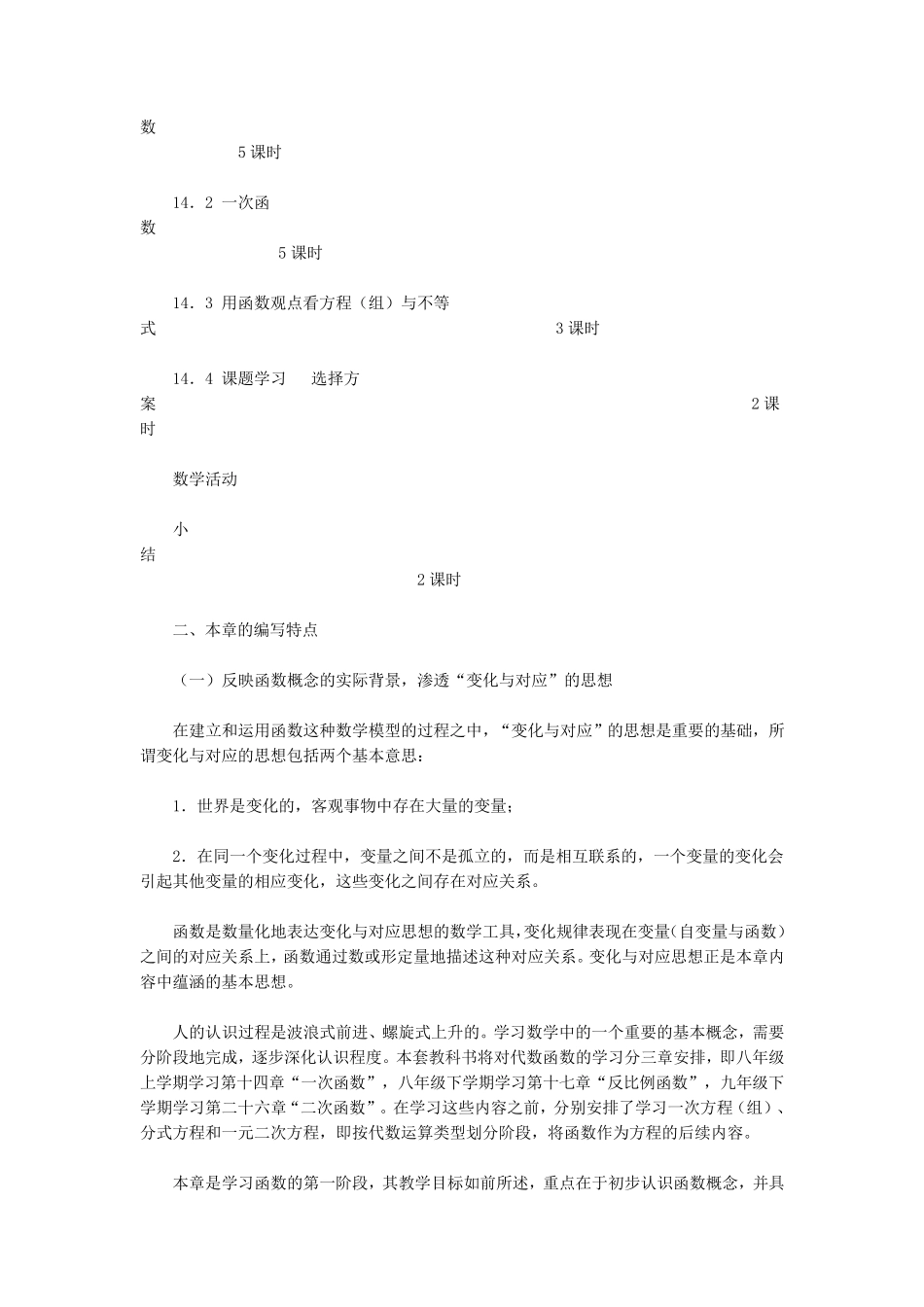 人教版一次函数教材分析_第3页