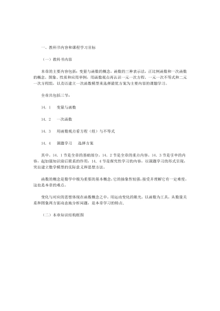 人教版一次函数教材分析