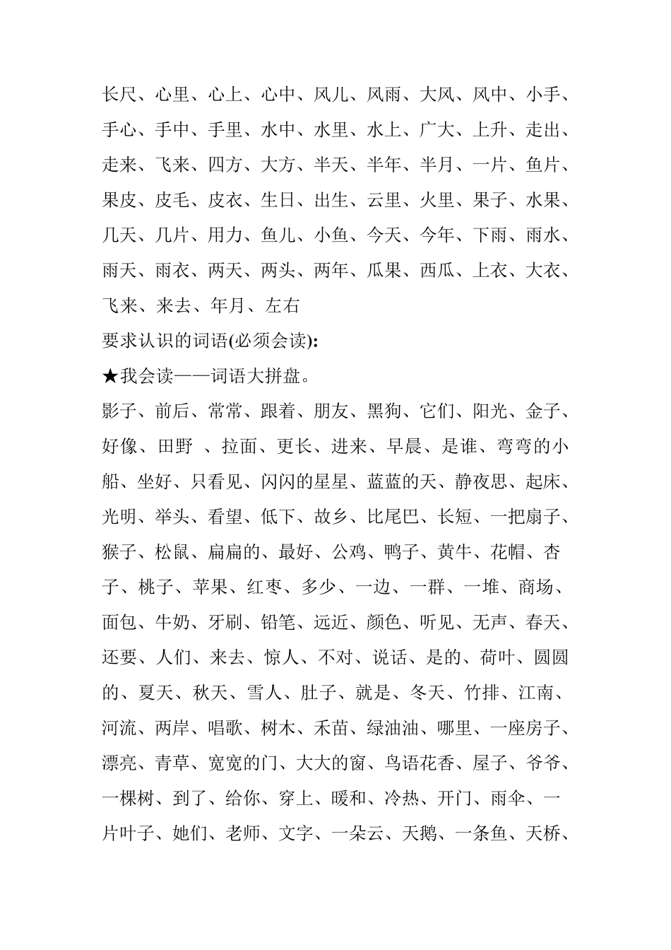 人教版一至二年级小学语文词语_第2页