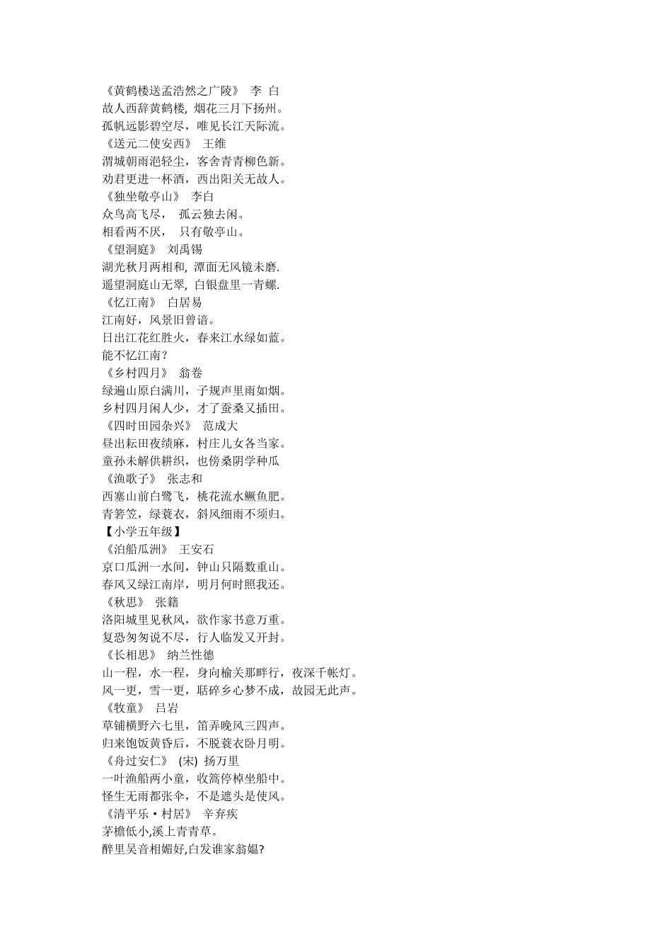 人教版一至六年级全部古诗和日积月累_第3页