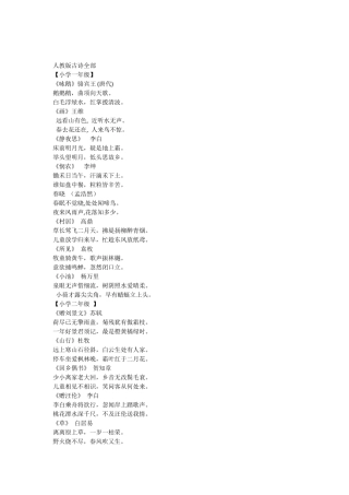 人教版一至六年级全部古诗和日积月累