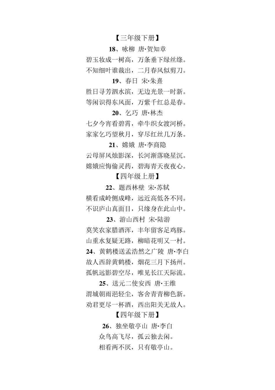 人教版一至六年级古诗词_第3页